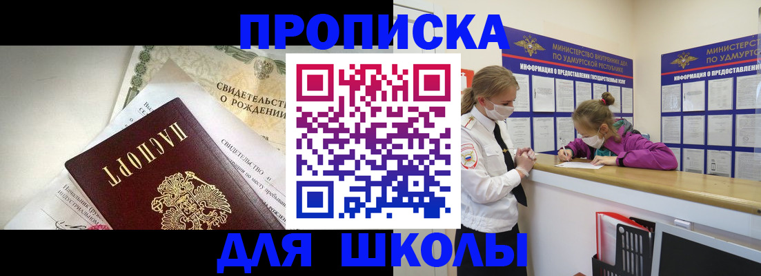 прописка регистрация в Сунже