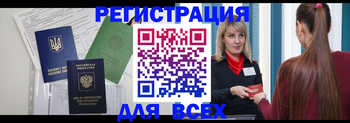 временная прописка в Сунже