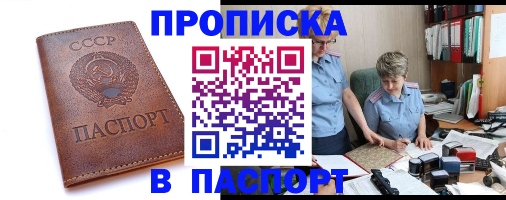 прописка для военкомата в Сунже