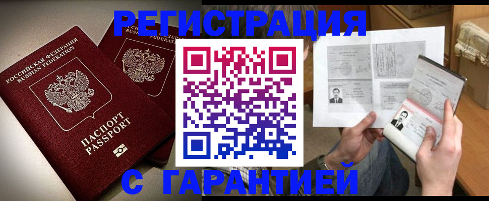 временная регистрация для всех в Сунже